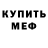 Меф VHQ Marcus Gallegos